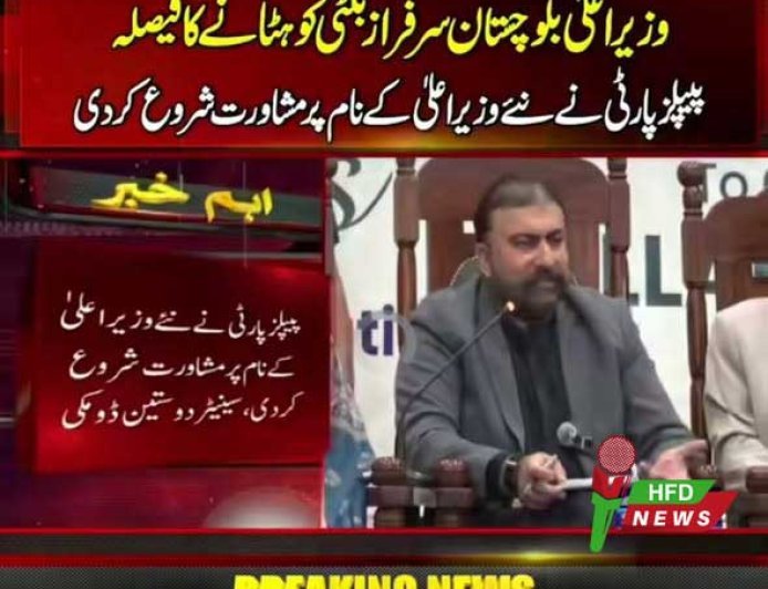 وزیراعلیٰ بلوچستان سرفراز بگٹی کو ہٹانے کا فیصلہ